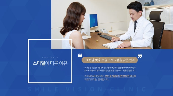 [강남 안과추천] :: 강남 스마일안과 소개합니다.