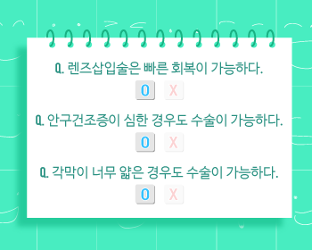 강남 스마일안과 / 라식,라섹,렌즈삽입술에 대해 알아봅시다! 사진 9