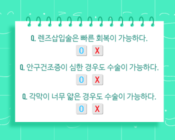 강남 스마일안과 / 라식,라섹,렌즈삽입술에 대해 알아봅시다! 사진 8