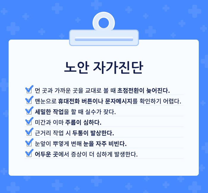 [老花眼] 老花眼的原因是什麼？透過自我檢測來了解吧！ 사진 4