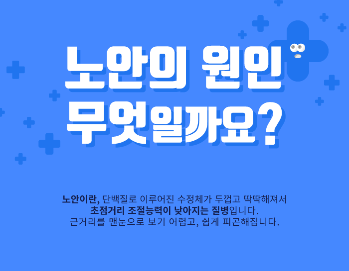 [노안] 노안이 원인은 무엇일까요? 자가진단을 통해서 알아보아요!