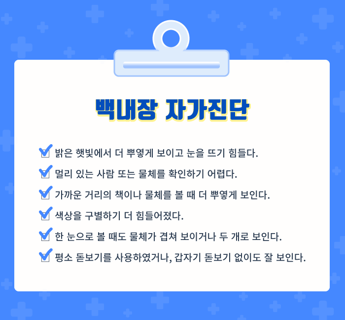 [白內障] 眼睛模糊不清的白內障發生原因？！ 사진 5