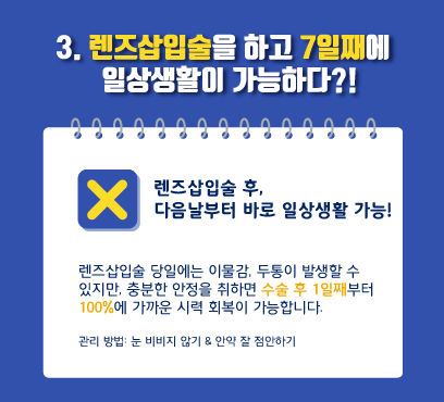 [โรงพยาบาลจักษุ Smile Gangnam] ไม่ต้องกังวลเรื่องระยะเวลาพักฟื้นหลังทำเลสิก, PRK, หรือการผ่าตัดใส่เลนส์เสริม! 사진 4