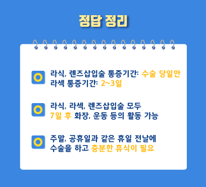 [江南Smile眼科] 激光矫正、准分子激光、晶体植入术后健康管理！ 사진 6