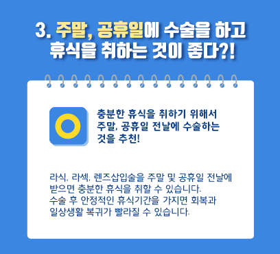 [江南Smile眼科] 激光矫正、准分子激光、晶体植入术后健康管理！ 사진 5