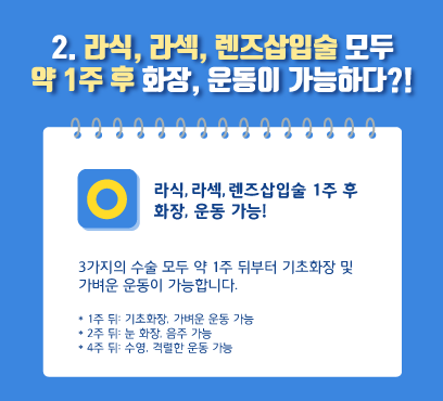 [江南Smile眼科] 激光矫正、准分子激光、晶体植入术后健康管理！ 사진 4