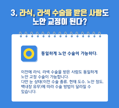 [江南Smile眼科] 做了LASIK、LASEK手術會提早老花眼嗎？ 사진 4