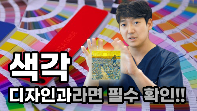 [스마일닥터염사부TV] 디자인 전공생들을 위한 색각 이야기