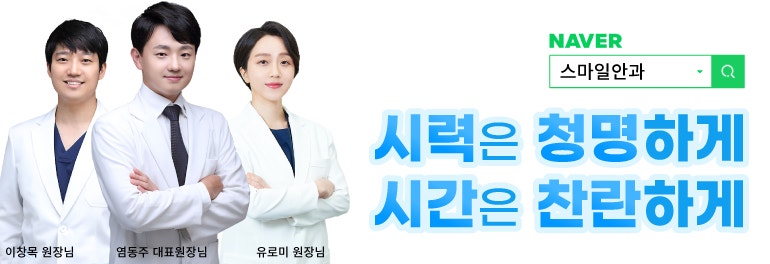 Định nghĩa và phương pháp phẫu thuật lão thị, đục thủy tinh thể tại Bệnh viện Mắt Gangnam Smile Eye 사진 16