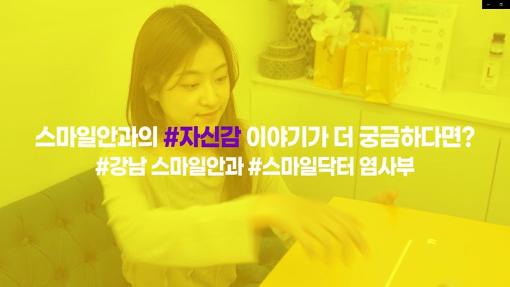 นางแบบอิม คยอง-มิน เยี่ยมชม Smile Eye Clinic! / Smile Eye Clinic คังนัม / ความแตกต่างระหว่าง LASIK และ LASEK