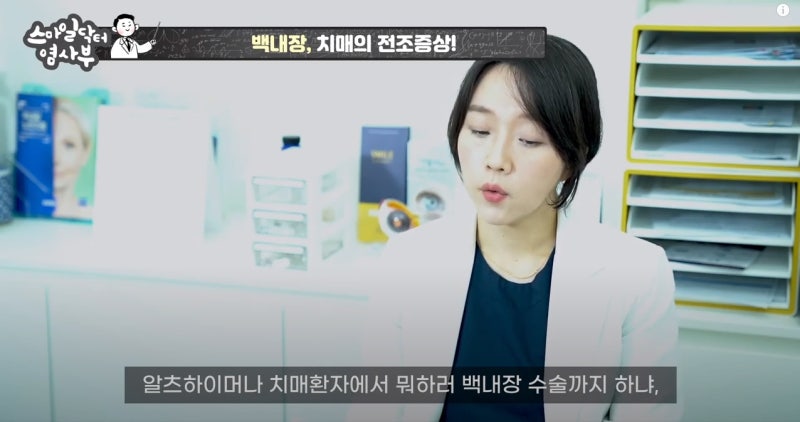 [Smile Doctor Yeom Sabu TV] Đục thủy tinh thể là triệu chứng báo trước của bệnh mất trí nhớ?! 사진 25
