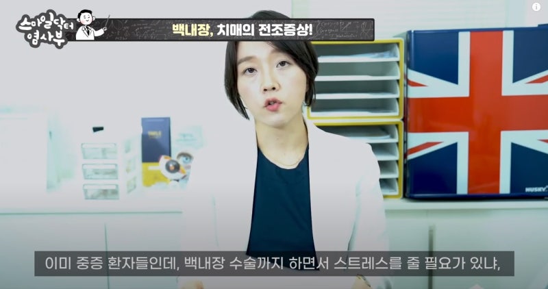 [Smile Doctor Yeom Sabu TV] Đục thủy tinh thể là triệu chứng báo trước của bệnh mất trí nhớ?! 사진 27