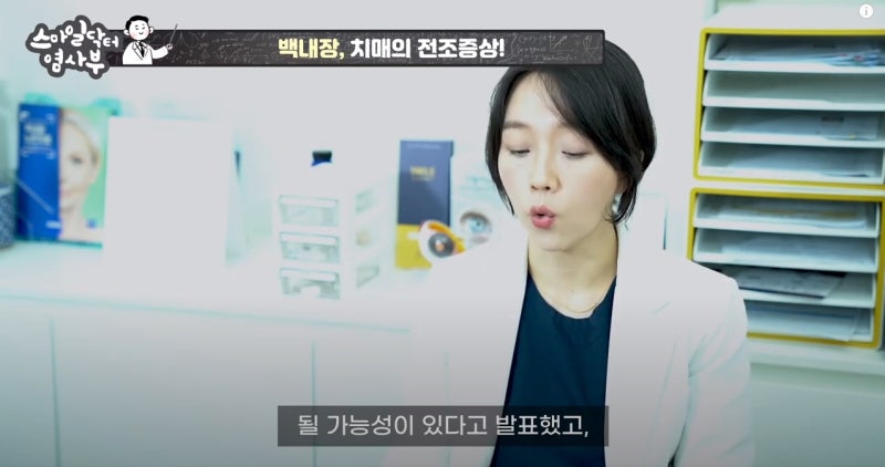 [Smile Doctor Yeom Sabu TV] Đục thủy tinh thể là triệu chứng báo trước của bệnh mất trí nhớ?! 사진 18