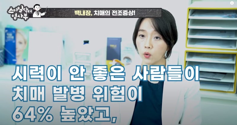 [Smile Doctor Yeom Sabu TV] Đục thủy tinh thể là triệu chứng báo trước của bệnh mất trí nhớ?! 사진 7