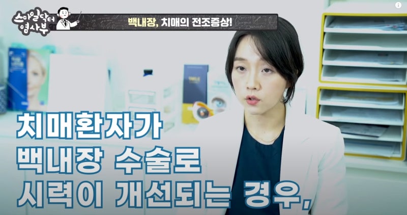 [Smile Doctor Yeom Sabu TV] Đục thủy tinh thể là triệu chứng báo trước của bệnh mất trí nhớ?! 사진 20