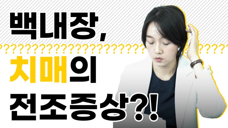 [Smile Doctor Yeom Sabu TV] Đục thủy tinh thể là triệu chứng báo trước của bệnh mất trí nhớ?!