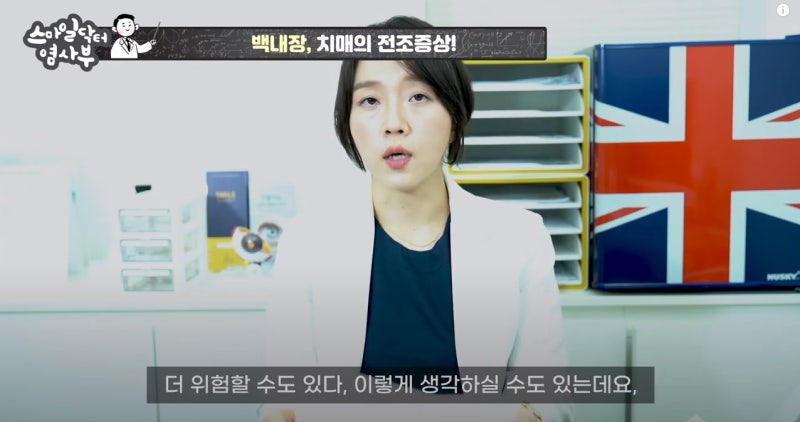 [Smile Doctor Yeom Sabu TV] Đục thủy tinh thể là triệu chứng báo trước của bệnh mất trí nhớ?! 사진 28