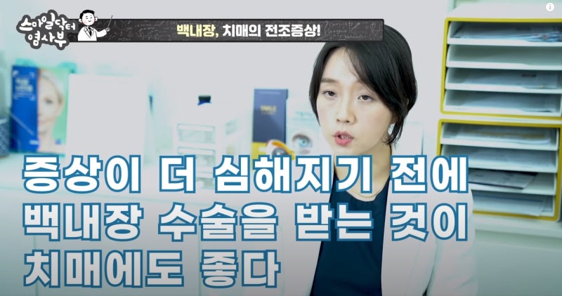 [Smile Doctor Yeom Sabu TV] Đục thủy tinh thể là triệu chứng báo trước của bệnh mất trí nhớ?! 사진 30