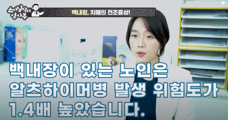 [Smile Doctor Yeom Sabu TV] Đục thủy tinh thể là triệu chứng báo trước của bệnh mất trí nhớ?! 사진 8
