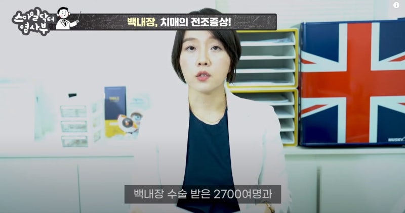 [Smile Doctor Yeom Sabu TV] Đục thủy tinh thể là triệu chứng báo trước của bệnh mất trí nhớ?! 사진 10