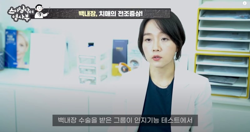 [Smile Doctor Yeom Sabu TV] Đục thủy tinh thể là triệu chứng báo trước của bệnh mất trí nhớ?! 사진 13