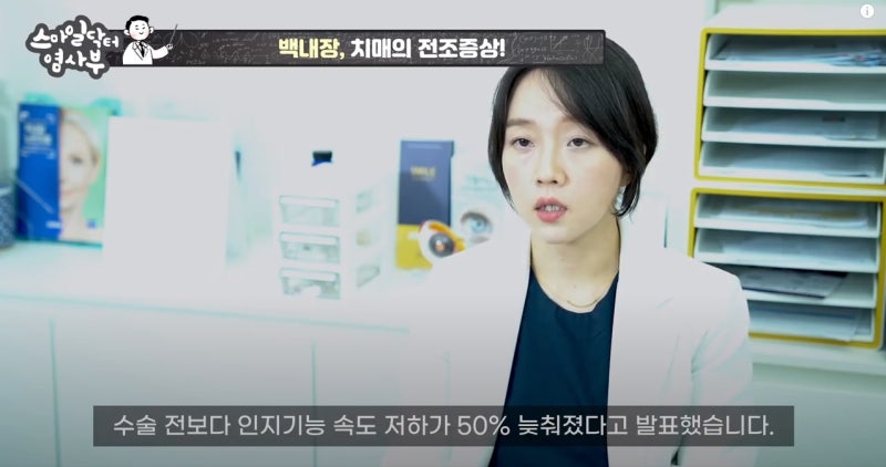[Smile Doctor Yeom Sabu TV] Đục thủy tinh thể là triệu chứng báo trước của bệnh mất trí nhớ?! 사진 14