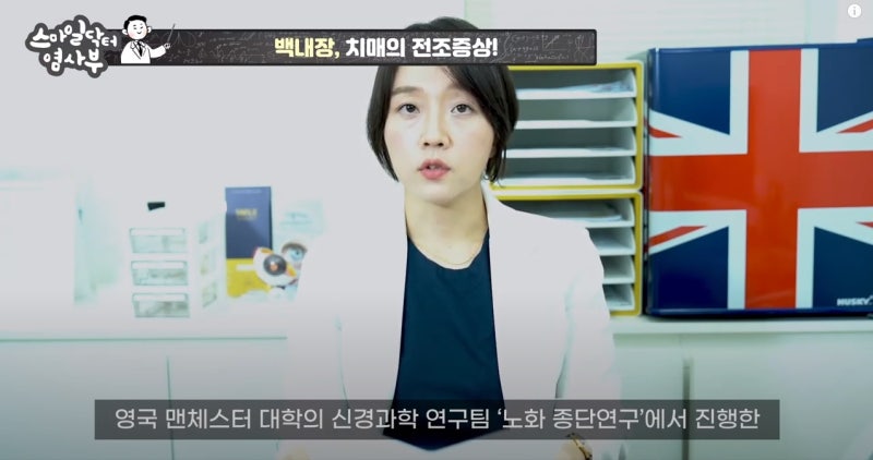 [Smile Doctor Yeom Sabu TV] Đục thủy tinh thể là triệu chứng báo trước của bệnh mất trí nhớ?! 사진 9