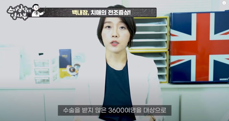 [Smile Doctor Yeom Sabu TV] Đục thủy tinh thể là triệu chứng báo trước của bệnh mất trí nhớ?! 사진 11