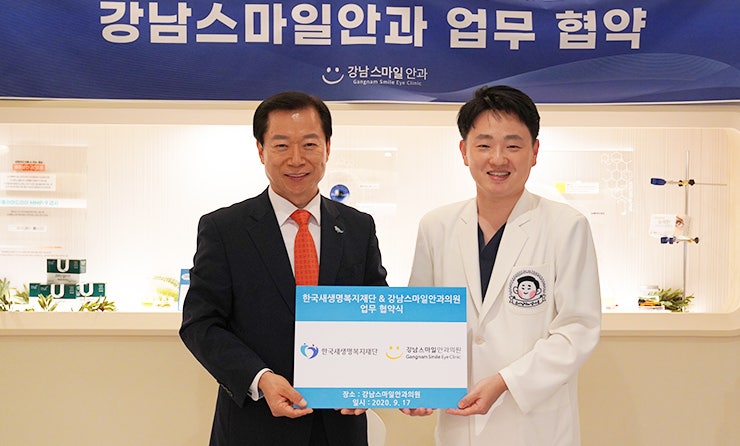 Глазная клиника Gangnam Smile – Подписание Меморандума о взаимопонимании с Корейским фондом благосостояния «Новая жизнь»