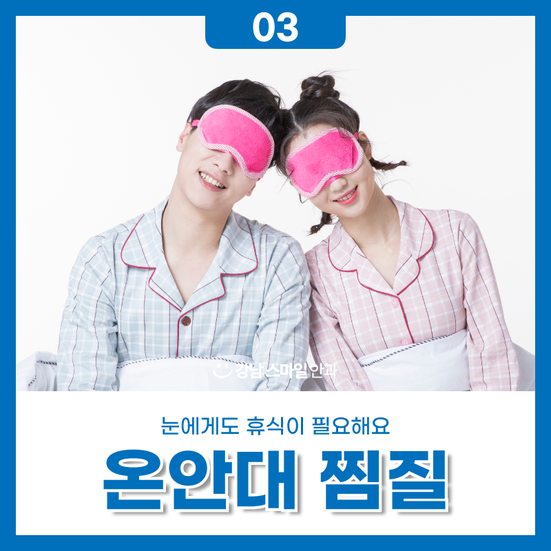 การดูแลดวงตาในฤดูใบไม้ร่วงควรทำอย่างไร? Gangnam Smile Eye Clinic มีคำตอบให้คุณ 사진 4