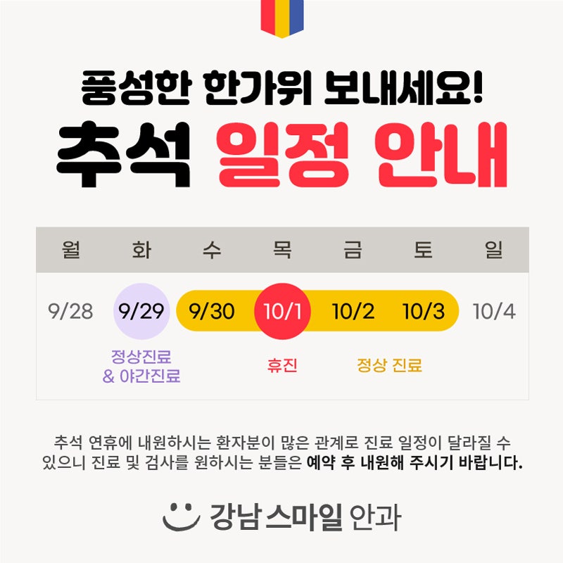 การดูแลดวงตาในฤดูใบไม้ร่วงควรทำอย่างไร? Gangnam Smile Eye Clinic มีคำตอบให้คุณ 사진 6