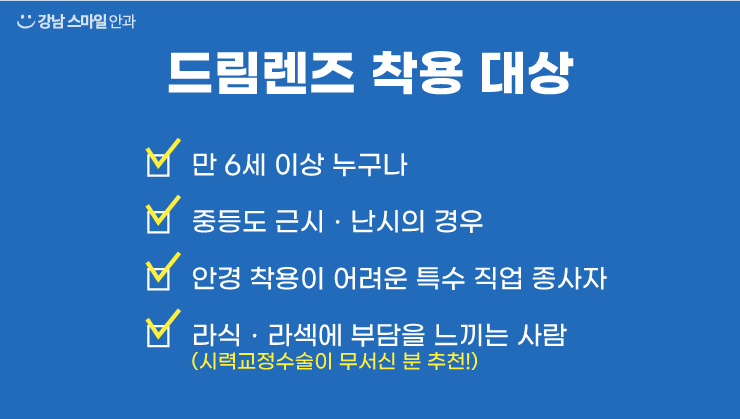 【江南Smile眼科】未成年人可以进行视力矫正吗？？ 사진 6