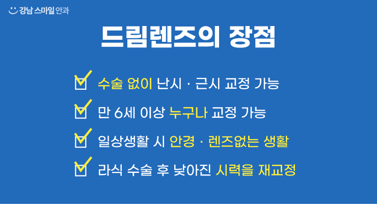【江南Smile眼科】未成年人可以进行视力矫正吗？？ 사진 7