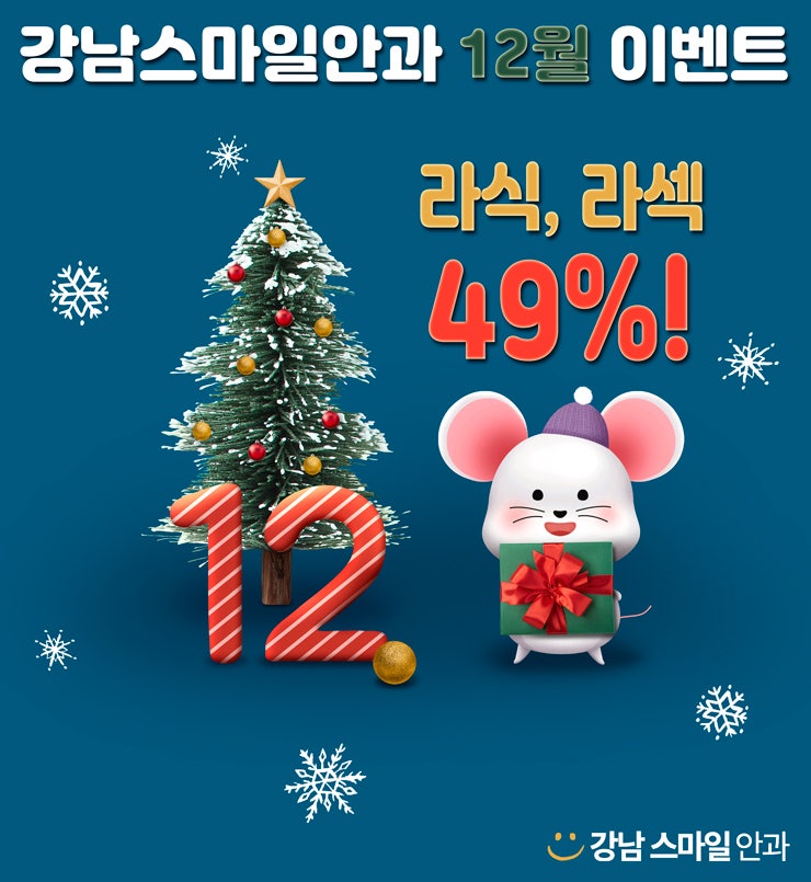 🎅🏻 江南Smile眼科 聖誕快樂 ‼️🎁 사진 6