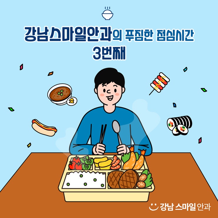 2020년을 마무리하며,  강남스마일안과의 점심 도시락 3번째🍚😋