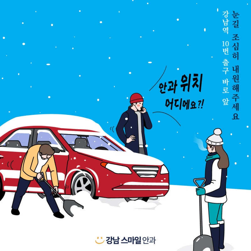 1월 6일 수요일 폭설로 인한 내원안내💁🏻‍♂️💁🏻‍♀️