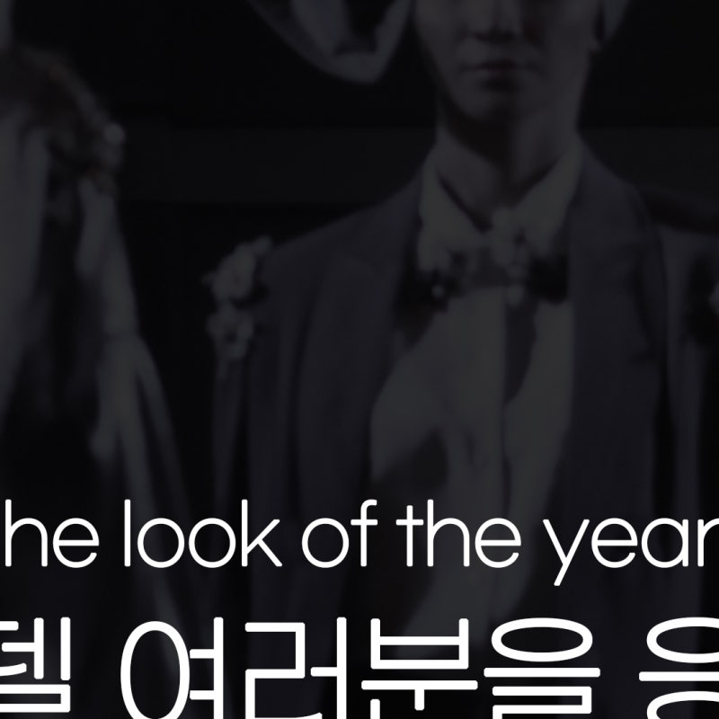 江南Smile眼科 x The Look of the Year Korea 사진 27