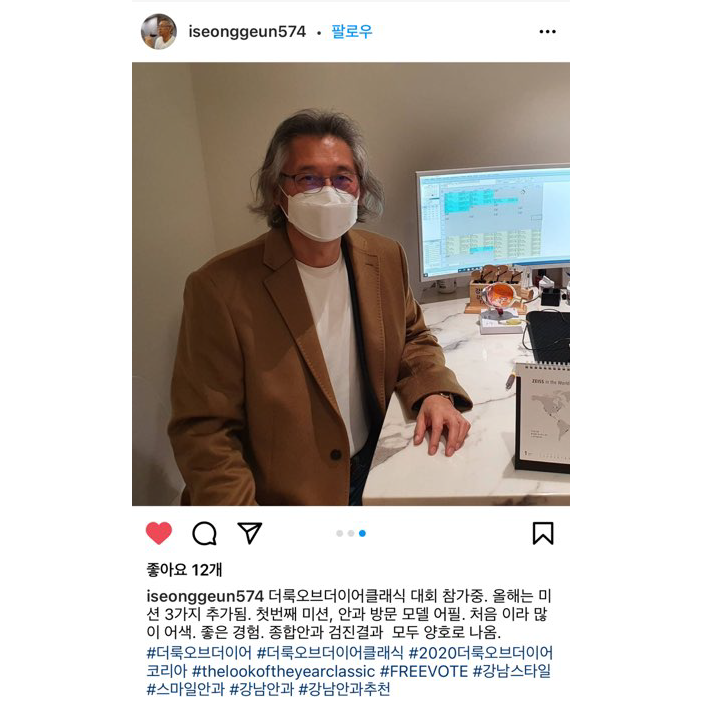 江南Smile眼科 x The Look of the Year Korea 사진 9