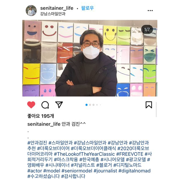 江南Smile眼科 x The Look of the Year Korea 사진 4