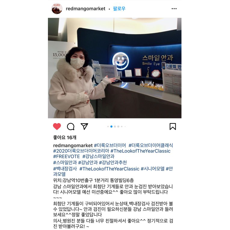 江南Smile眼科 x The Look of the Year Korea 사진 23