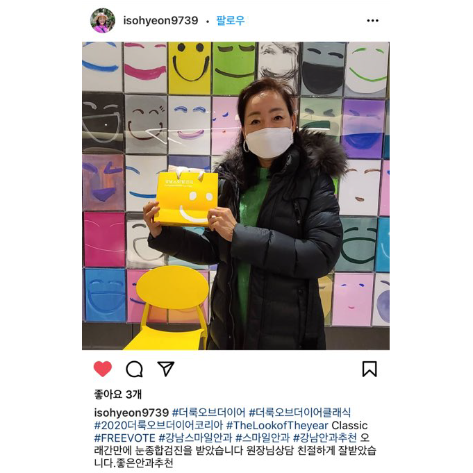 江南Smile眼科 x The Look of the Year Korea 사진 6