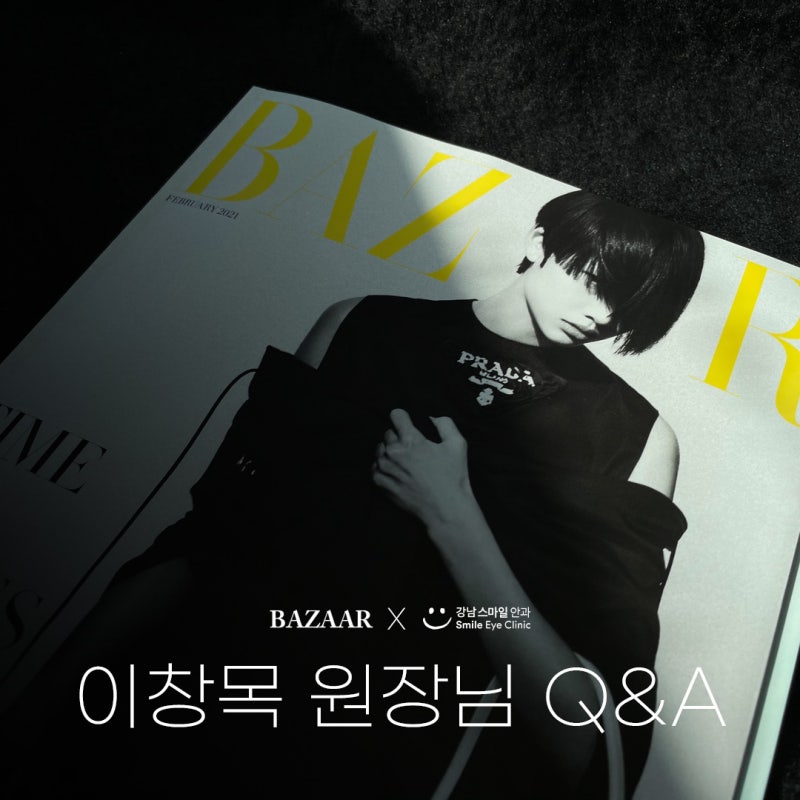 BAZAAR 2月号 Gangnam Smile Eye Clinic イ・チャンモク院長