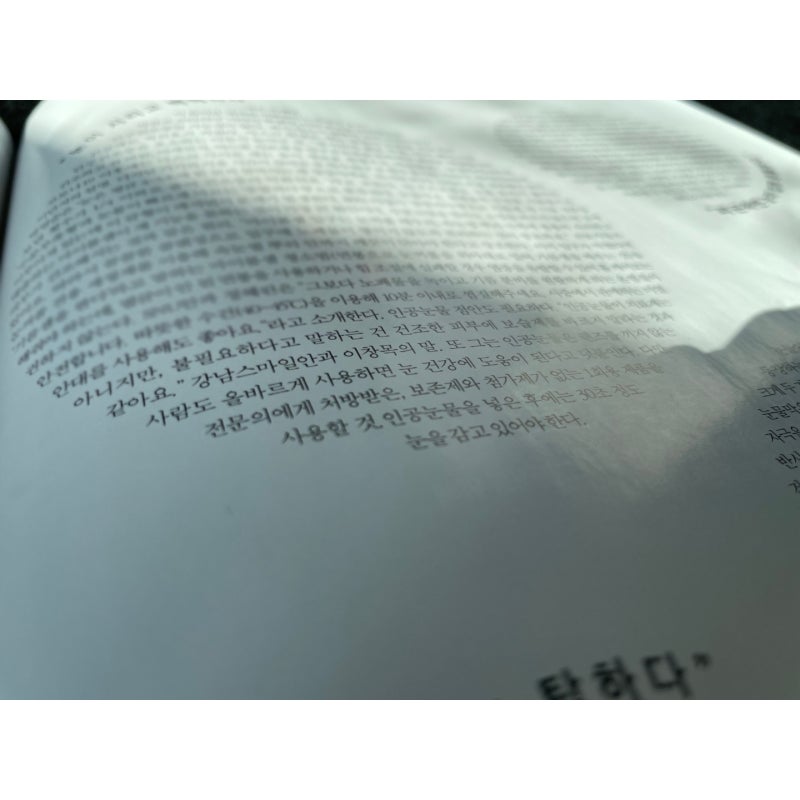 <BAZAAR> 2월호 𝐺𝑎𝑛𝑔𝑛𝑎𝑚 𝑆𝑚𝑖𝑙𝑒 𝐸𝑦𝑒 𝐶𝑙𝑖𝑛𝑖𝑐 이창목 원장님