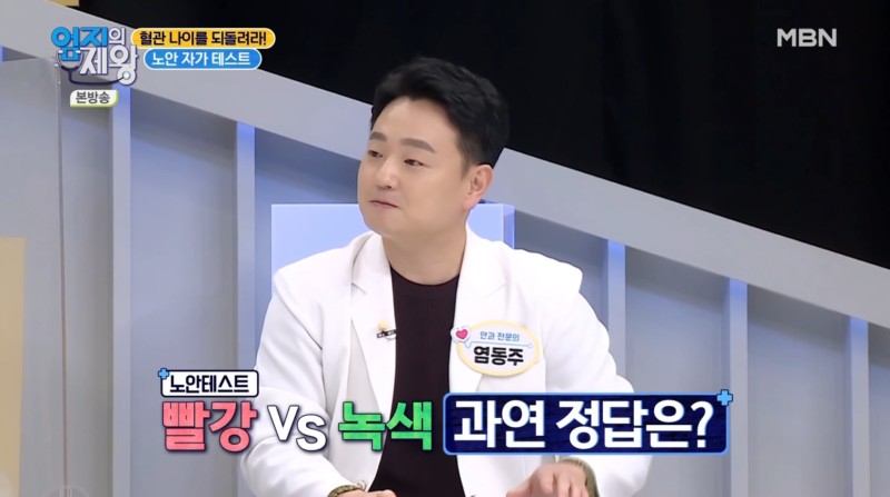 [MBN 엄지의 제왕 421회] ظهور المدير الطبي لعيادة جانجنام سمايل لطب العيون، الدكتور يوم دونج جو، في برنامج استوديو 사진 13