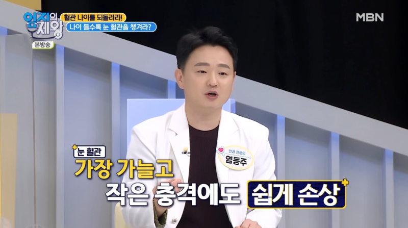[MBN 엄지의 제왕 421회] ظهور المدير الطبي لعيادة جانجنام سمايل لطب العيون، الدكتور يوم دونج جو، في برنامج استوديو 사진 5