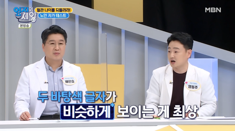 [MBN 엄지의 제왕 421회] ظهور المدير الطبي لعيادة جانجنام سمايل لطب العيون، الدكتور يوم دونج جو، في برنامج استوديو 사진 14