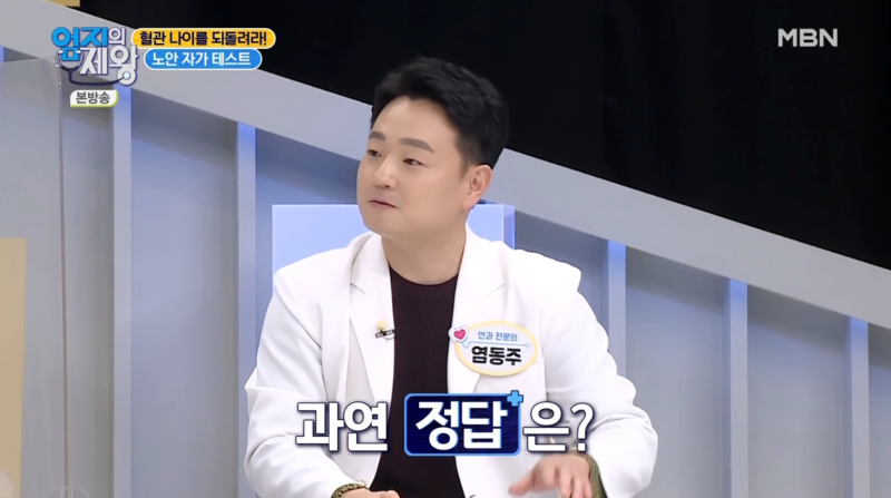 [MBN 엄지의 제왕 421회] ظهور المدير الطبي لعيادة جانجنام سمايل لطب العيون، الدكتور يوم دونج جو، في برنامج استوديو 사진 12