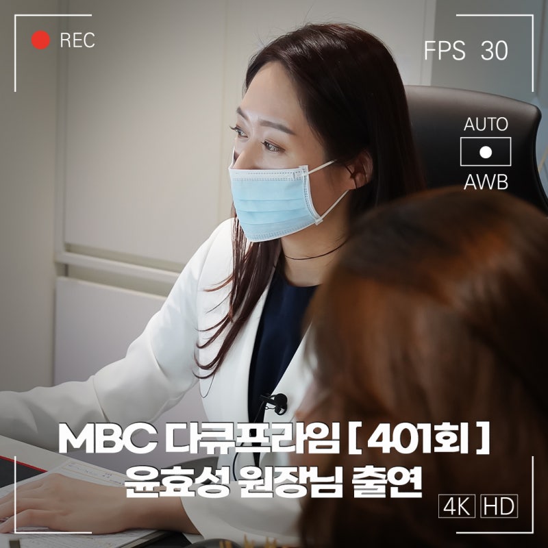 [MBC 다큐프라임 401회] 강남스마일안과 윤효성 원장님 방송 출연