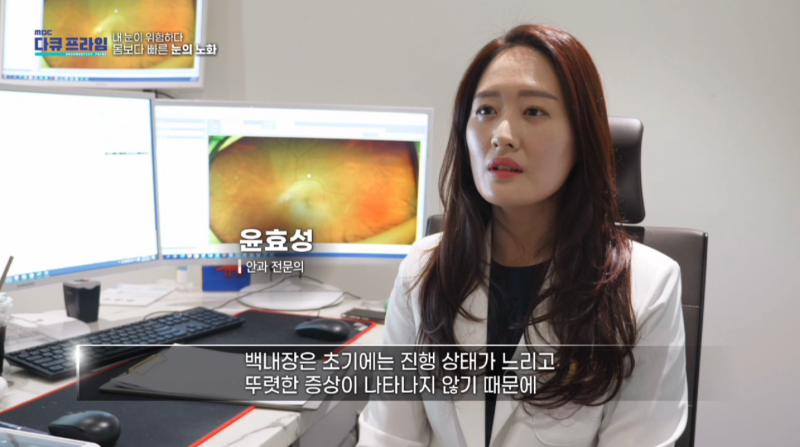 [MBC 다큐프라임 401회] 강남스마일안과 윤효성 원장님 방송 출연 사진 12