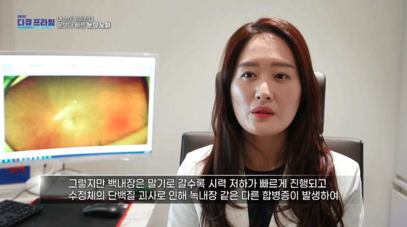 [MBC 다큐프라임 401회] 강남스마일안과 윤효성 원장님 방송 출연 사진 14